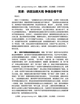 党课：讲政治顾大局 争做合格干部