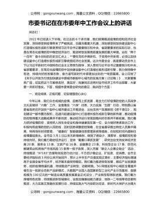 市委书记在在市委年中工作会议上的讲话