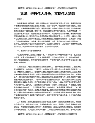 党课：进行伟大斗争，实现伟大梦想