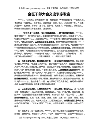 全区干部大会交流表态发言