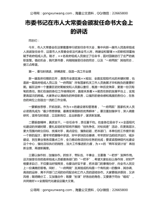 市委书记在市人大常委会颁发任命书大会上的讲话