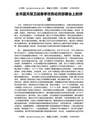 全市蓝天保卫战春季攻势动员部署会上的讲话