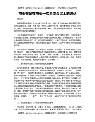 市委书记在市委一次全体会议上的讲话