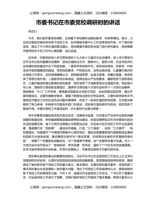 市委书记在市委党校调研时的讲话