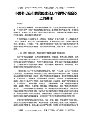 市委书记在市委党的建设工作领导小组会议上的讲话