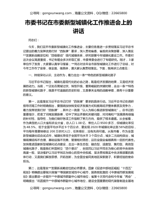 市委书记在市委新型城镇化工作推进会上的讲话
