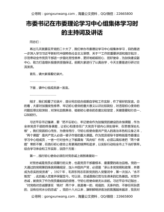 市委书记在市委理论学习中心组集体学习时的主持词及讲话