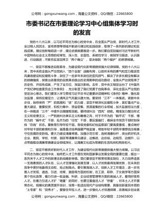 市委书记在市委理论学习中心组集体学习时的发言