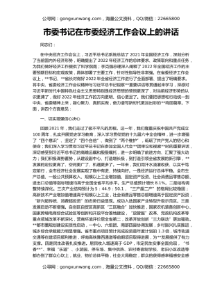 市委书记在市委经济工作会议上的讲话