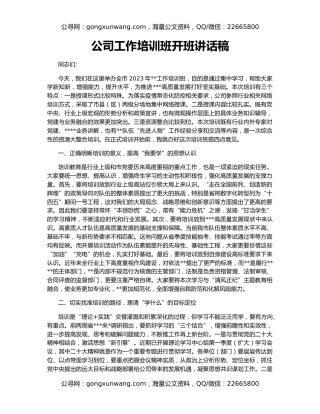 公司工作培训班开班讲话稿