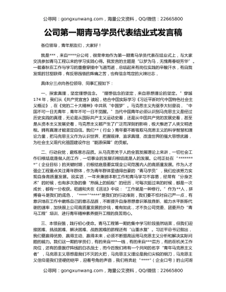 公司第一期青马学员代表结业式发言稿