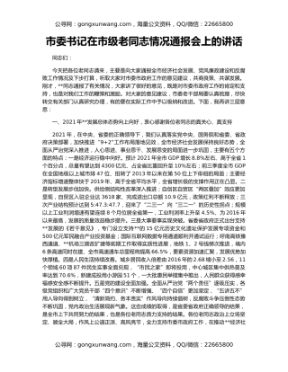 市委书记在市级老同志情况通报会上的讲话