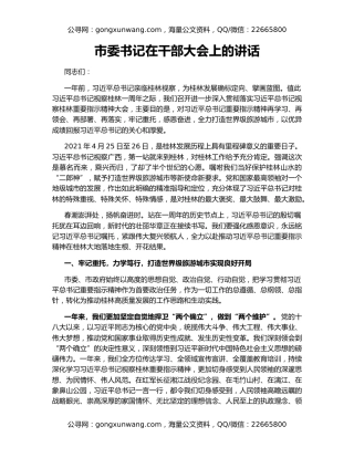 市委书记在干部大会上的讲话