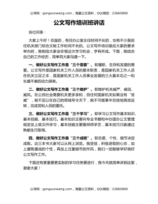 公文写作培训班讲话