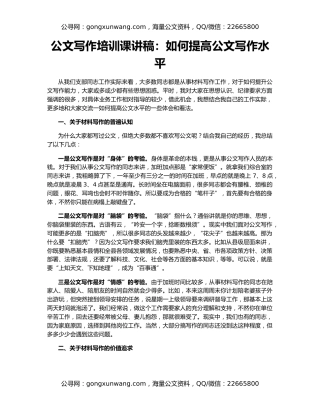 公文写作培训课讲稿：如何提高公文写作水平
