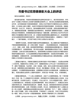 市委书记在慈善表彰大会上的讲话