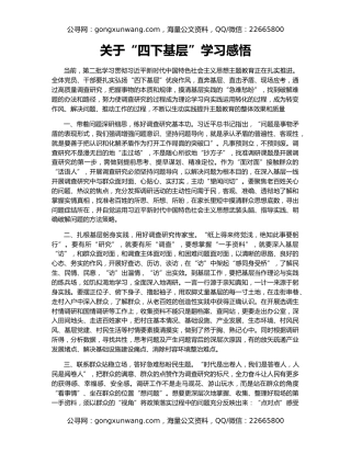关于“四下基层”学习感悟