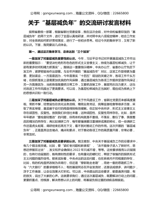 关于“基层减负年”的交流研讨发言材料