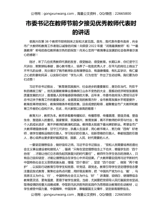 市委书记在教师节前夕接见优秀教师代表时的讲话