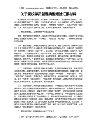 关于党校学员管理典型经验汇报材料