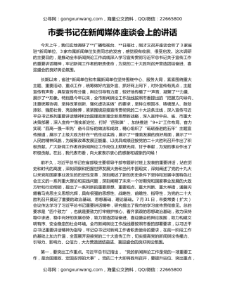 市委书记在新闻媒体座谈会上的讲话