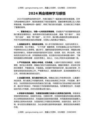 2024两会精神学习感悟