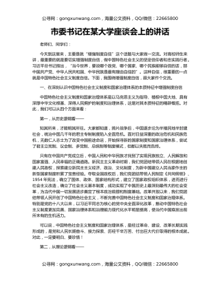 市委书记在某大学座谈会上的讲话