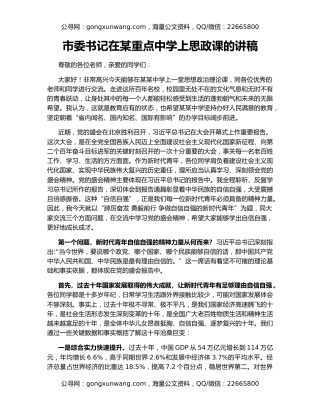 市委书记在某重点中学上思政课的讲稿