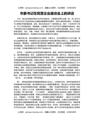 市委书记在民营企业座谈会上的讲话