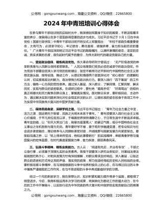 2024年中青班培训心得体会
