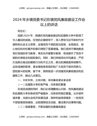 2024年乡镇党委书记在镇党风廉政建设工作会议上的讲话