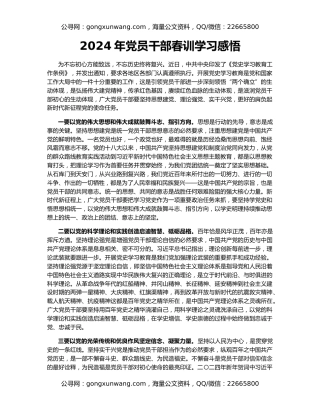 2024年党员干部春训学习感悟