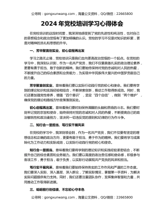 2024年党校培训学习心得体会
