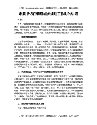 市委书记在调研城乡规划工作时的讲话