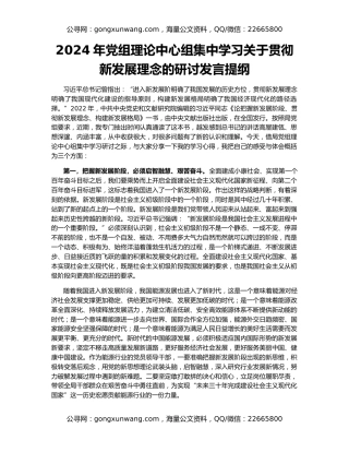 2024年党组理论中心组集中学习关于贯彻新发展理念的研讨发言提纲