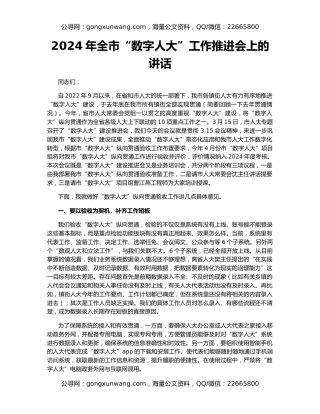 2024年全市“数字人大”工作推进会上的讲话