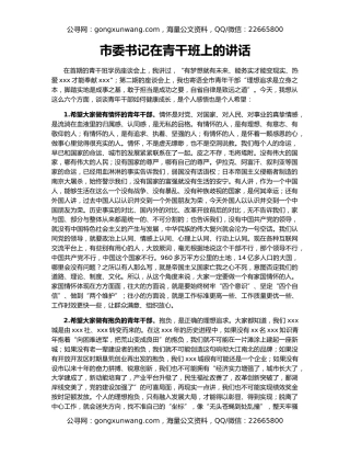 市委书记在青干班上的讲话