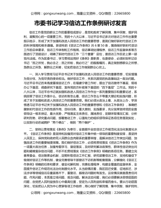 市委书记学习信访工作条例研讨发言