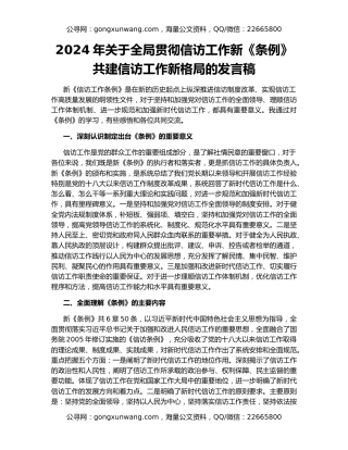 2024年关于全局贯彻信访工作新《条例》共建信访工作新格局的发言稿