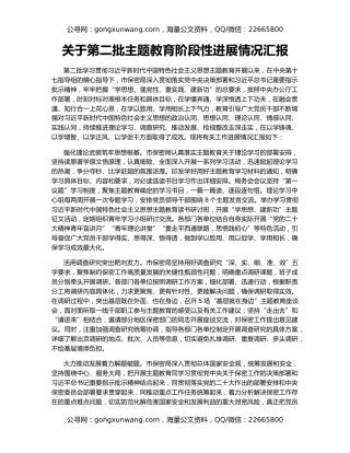 关于第二批主题教育阶段性进展情况汇报