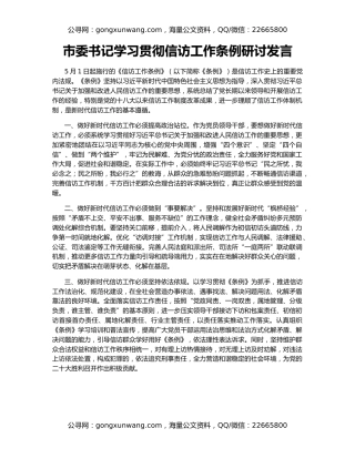 市委书记学习贯彻信访工作条例研讨发言