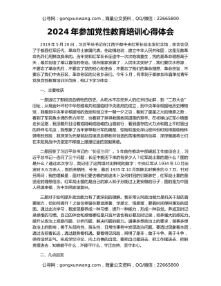 2024年参加党性教育培训心得体会