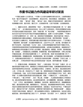 市委书记能力作风建设年研讨发言