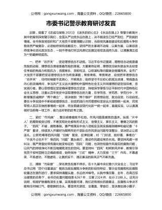 市委书记警示教育研讨发言