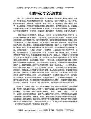 市委书记讨论交流发言