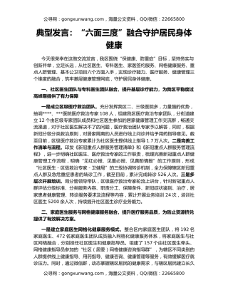 典型发言：“六面三度”融合守护居民身体健康