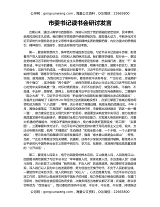 市委书记读书会研讨发言