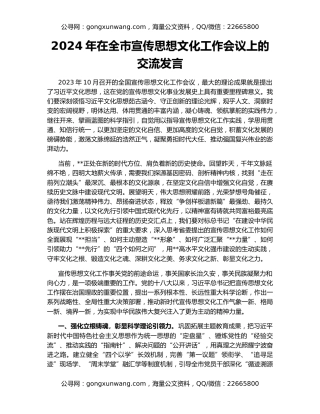 2024年在全市宣传思想文化工作会议上的交流发言
