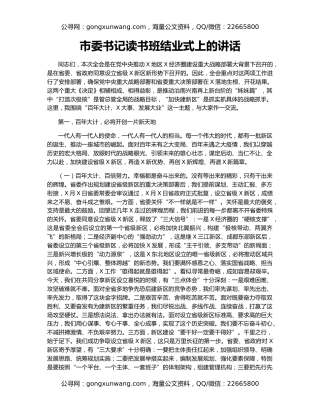 市委书记读书班结业式上的讲话