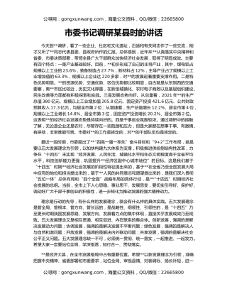 市委书记调研某县时的讲话